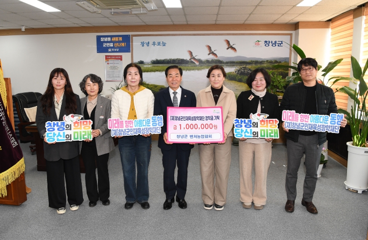 창녕군벤처농업인연합회, 창녕군인재육성 장학금 100만 원 기탁
