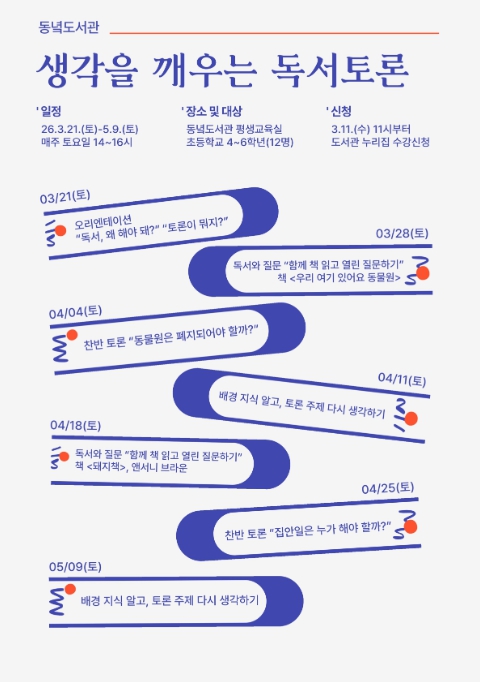 제주도교육청 동녘도서관, 지역주민과 함께하는 다양한 독서·문화 프로그램 운영