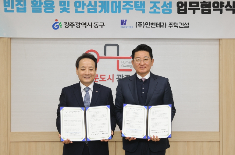 광주광역시 동구 민관 협력 ‘안심케어주택’ 조성 협약