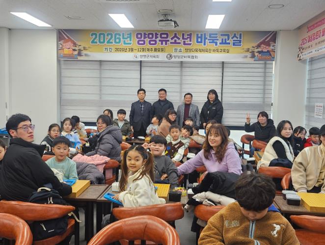 양양군체육회·바둑협회 10일 개장 연말까지 운영 