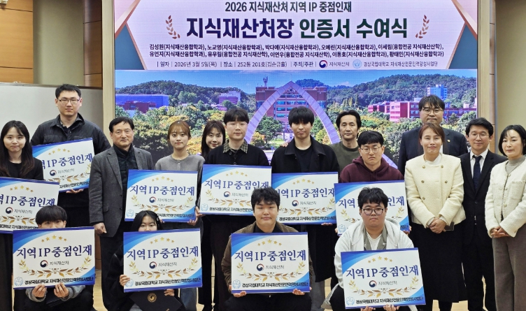 경상국립대학교, ‘지역 IP 중점인재’ 인증서 수여식