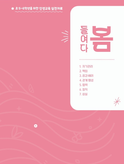 서귀포시교육지원청, 학생 스스로 채우는 인성 성장 공책 ‘봄길’ 보급