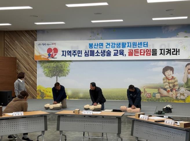 김천시 봉산면 건강생활지원센터, 심폐소생술 및 응급처치 교육 실시