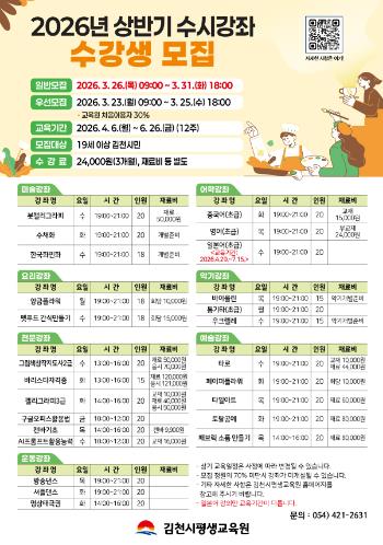 김천시평생교육원, 수시강좌 확대로 평생교육의 ‘판’ 키운다 
