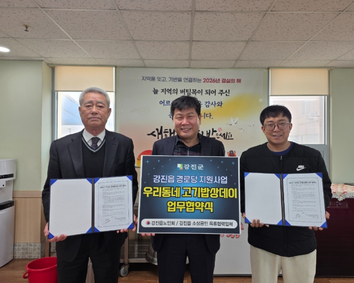 강진읍 노인회, ‘우리동네 고기밥상데이’ 소상공인업체와 업무협약