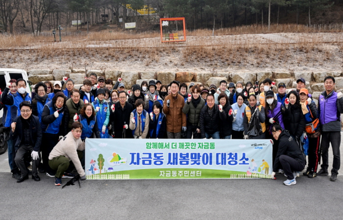 의정부시 자금동, 2026년 새봄맞이 대청소 실시
