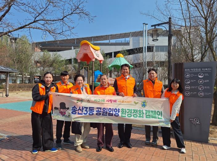 의정부시 송산3동 주민자치회, '공원입양 환경정화활동' 지속 추진