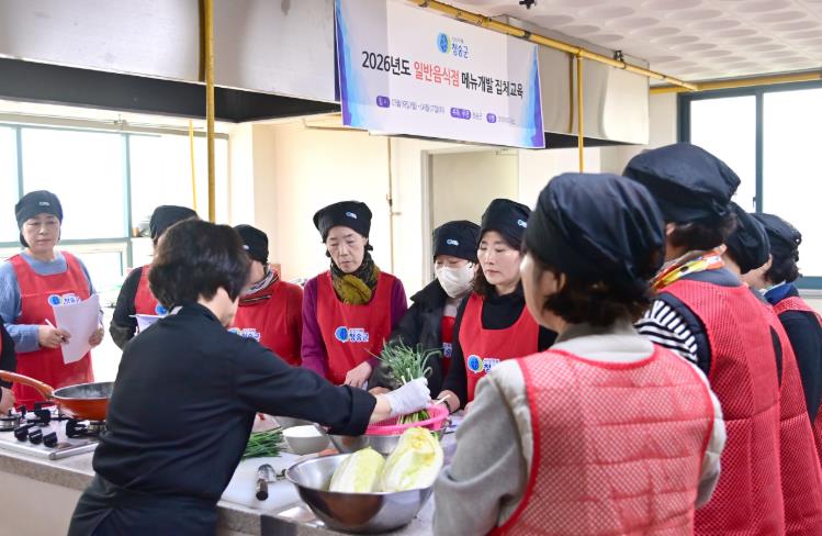 청송군, 일반음식점 경쟁력 강화 위한  ‘메뉴개발 집체교육’ 실시
