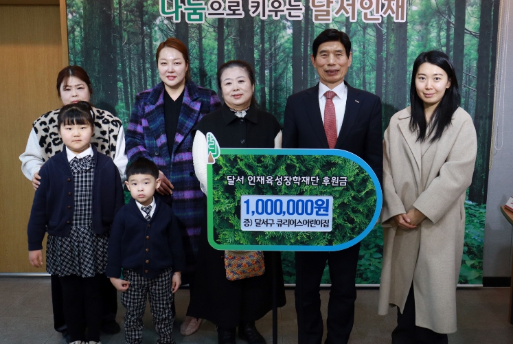 큐리어스어린이집, 달서인재육성장학재단에 후원금 전달