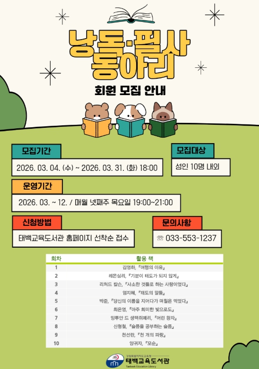 태백교육도서관, 성인 대상 ‘낭독·필사 동아리’ 운영