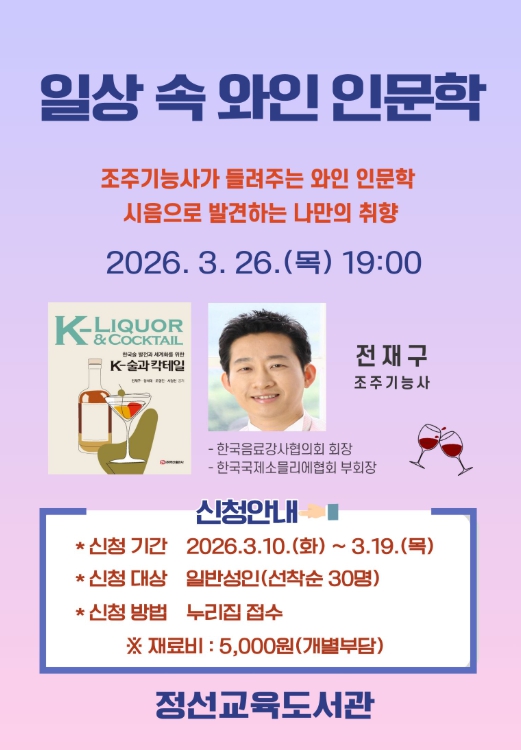 정선교육도서관, '제1차 퇴근길 인문학' 운영