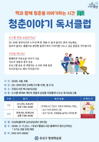 유성구, 지역 청년 대상 ‘청춘이야기 독서클럽’ 운영
