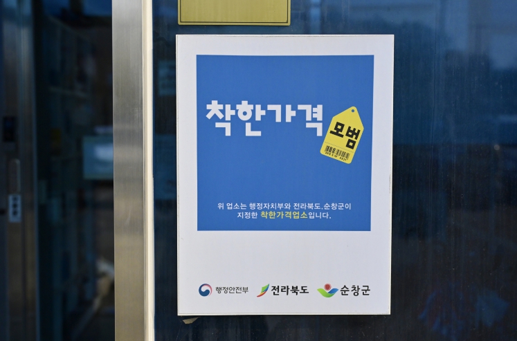 순창군, ‘착한가격업소 지원사업’ 추진… 신규 업소 모집