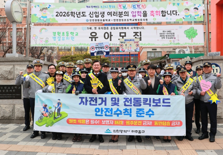 우리 아이들의 안전한 발걸음’... 미추홀구, 신학기 어린이 교통안전 합동 캠페인 전개