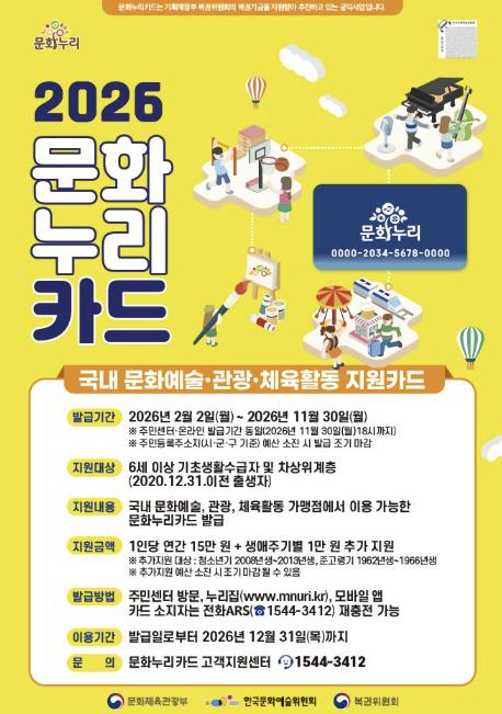 진천군, 2026년 '문화누리카드' 발급 시작
