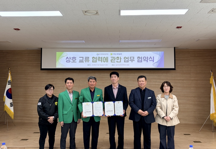군위문화관광재단, 군위군새마을회와 상호협력 업무협약 체결