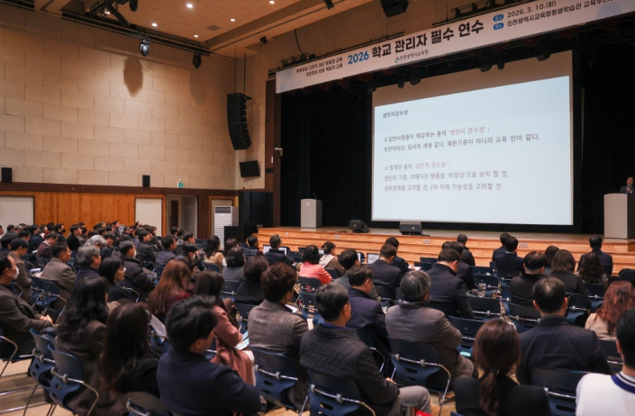 인천광역시교육청, 교장·교감 대상‘폭력예방 맞춤형 연수’ 실시