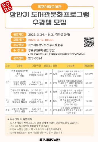목포시립도서관, 2026년 상반기 문화프로그램 수강생 모집
