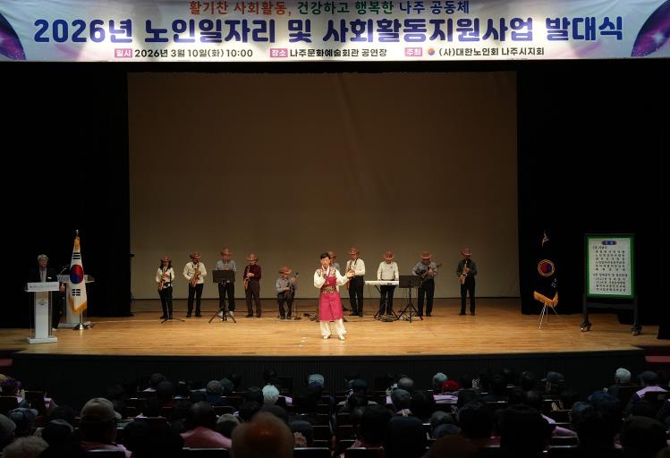 나주시 노인일자리 사업 발대식…어르신 활기찬 노후 지원
