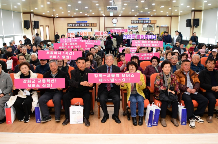 강화군, 서울역 M버스 유치 열기 고조… 어르신도 청년도 서울 가기 너무 멀다!