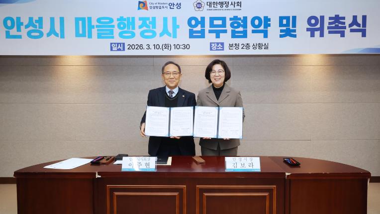 안성시, '마을행정사' 무료 상담 제도 운영