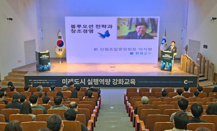 춘천시, 공직자 ‘미래도시 실행역량 강화교육’ 실시