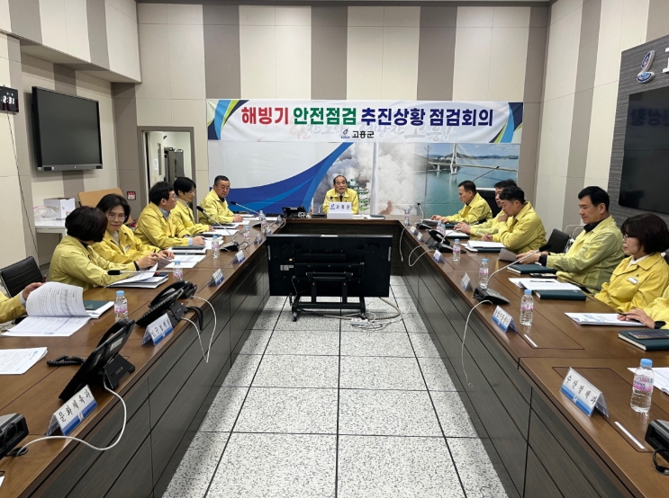 고흥군, 해빙기 안전점검 추진상황 점검회의 개최