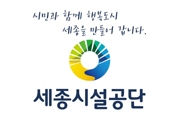 세종시설공단, 위험성평가 대대적 개편추진