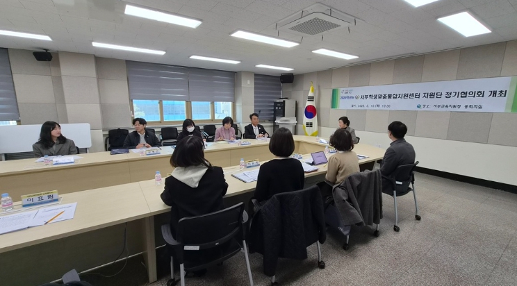 대구서부교육지원청,‘2026년 지역학생맞춤통합지원센터 지원단 협의회’개최