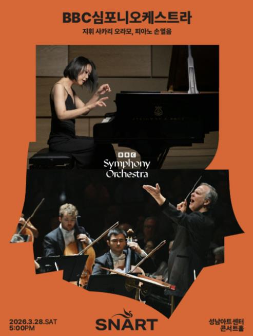 성남문화재단, 가장 영국적인, 가장 현대적인 무대...성남아트센터, BBC 심포니 오케스트라 내한공연