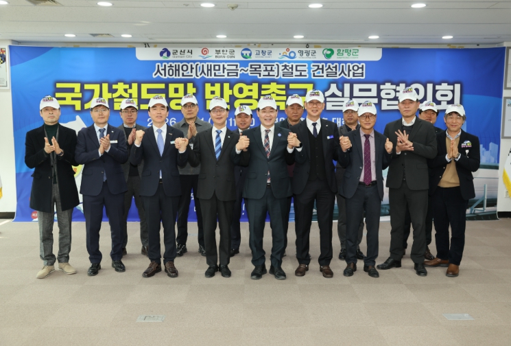 고창군 등 5개 시·군, 서해안철도 국가계획 반영 위해 ‘강력 연대’