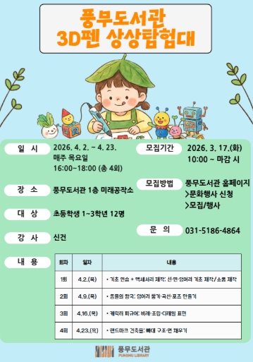 김포시 풍무도서관 ‘3차원 펜 상상탐험대’ 운영