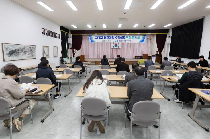 광양경자청, GFEZ 경관계획 수립 공청회 개최
