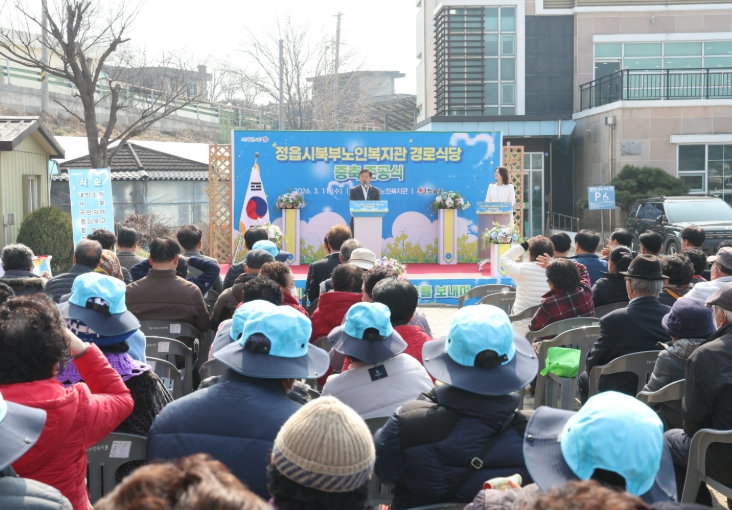 정읍시 북부노인복지관 증축…쾌적한 어르신 여가 공간 확충