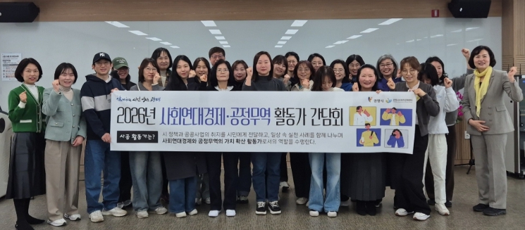 광명시, 2026년 사회연대경제·공정무역 활동가 간담회 열어