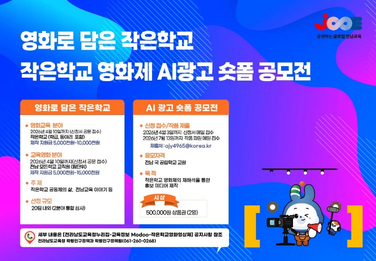 전남 작은학교 교실에서 ‘영화’ 만든다