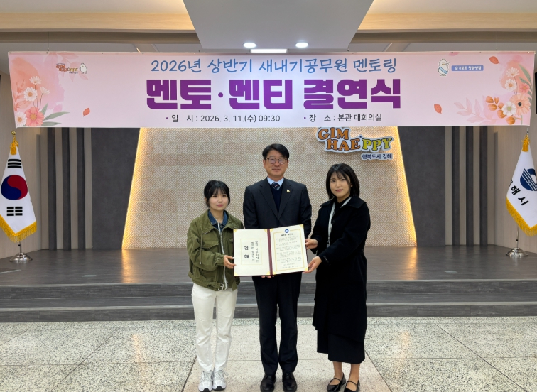 “멘토링으로 공직사회 빠른 적응 돕는다” 김해시 신규공무원 멘토·멘티 결연