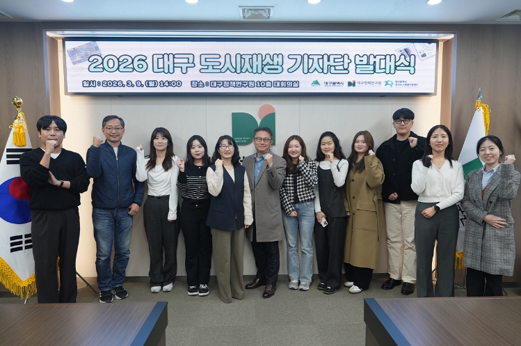 시민이 전하는 도시재생 이야기… ‘2026 대구 도시재생 기자단’ 출범