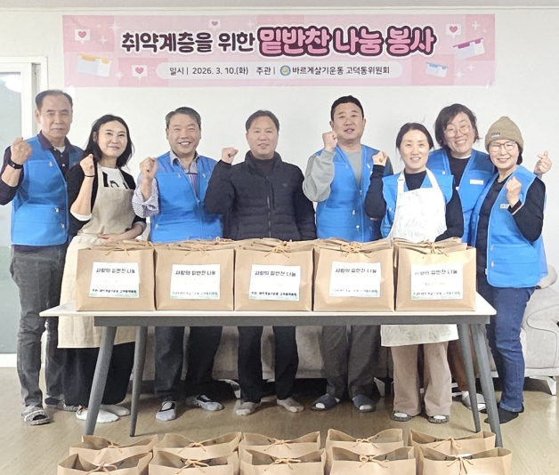 평택시 바르게살기운동 고덕동 위원회, 사랑의 밑반찬 나눔 행사