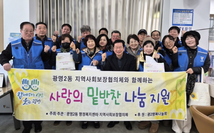 광명2동 지역사회보장협의체, 사랑의 밑반찬 나눔 지원