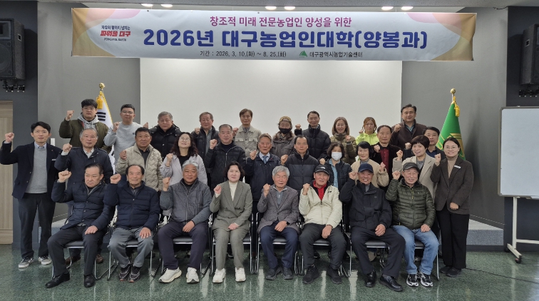 2026년 대구농업인대학 양봉과 30명 입학! 대구 양봉산업 미래 모색 첫 걸음