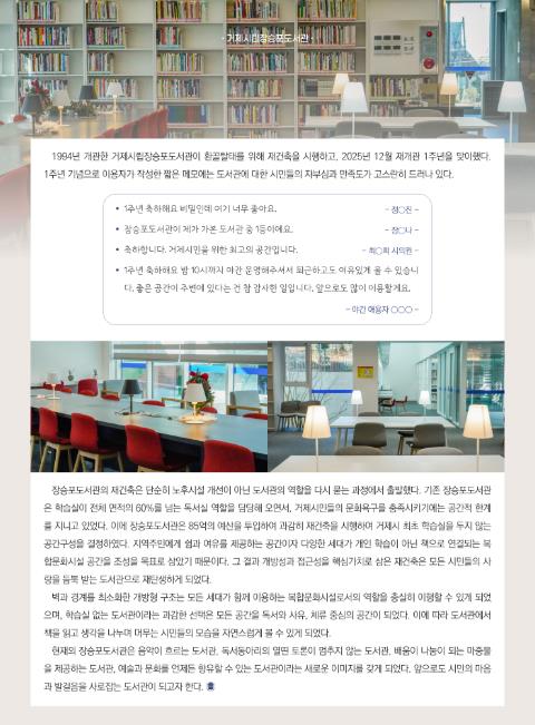 거제시립장승포도서관, 도서관 전문 잡지 '도서관문화' 3월호 ‘우리의 아름다운 도서관’ 표지 선정