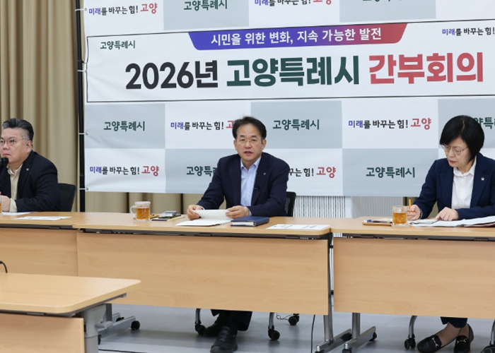 고양시, 간부회의서 민원 처리 체계 점검