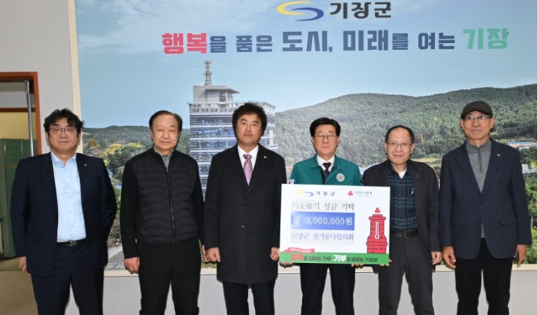 기장군전기공사협의회, 기장군에 이웃돕기 성금 300만원 기탁