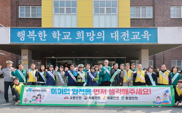 대전시, 개학기 맞아 초등학교 주변 안전 점검