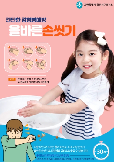 고양시 일산서구보건소, 개학철 B형 인플루엔자 증가…학생 감염 예방 당부