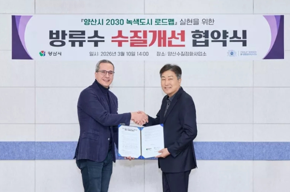 양산시-한국필립모리스(양산공장) 방류수 수질개선 협약 체결