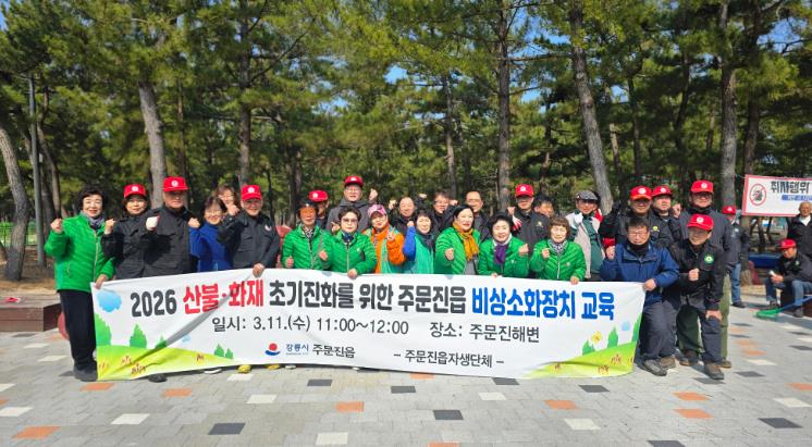 강릉시 주문진읍, 산불 예방 위한 인화물질 제거 ·비상소화전 교육 합동 실시
