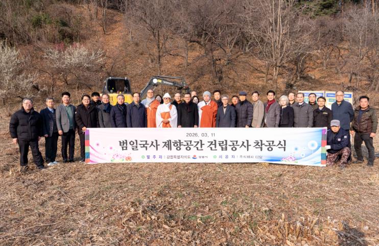 강릉시, 범일국사 제향공간 건립 착공 법회