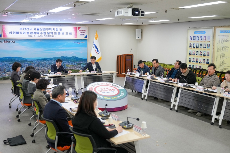 부산진구, 서면1번가자율상권구역 상권활성화 종합계획 수립 용역 최종보고회